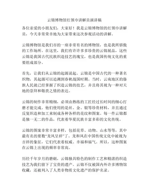 云锦博物馆红领巾讲解员演讲稿