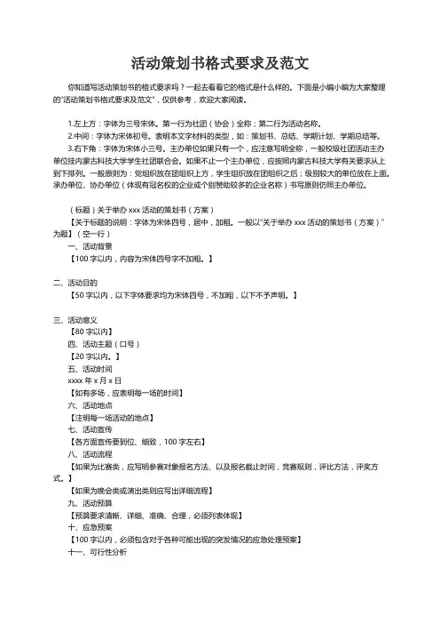 活动策划书格式要求及范文
