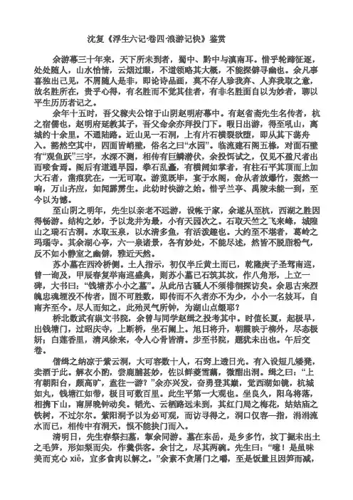 沈复浮生六记卷四浪游记快鉴赏1