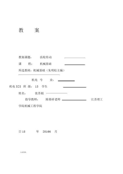 齿轮传动教学方案