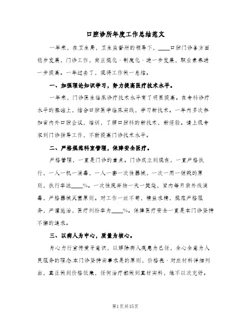 口腔诊所年度工作总结范文(7篇)
