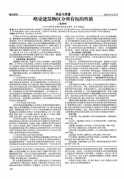 略论建筑物区分所有权的性质