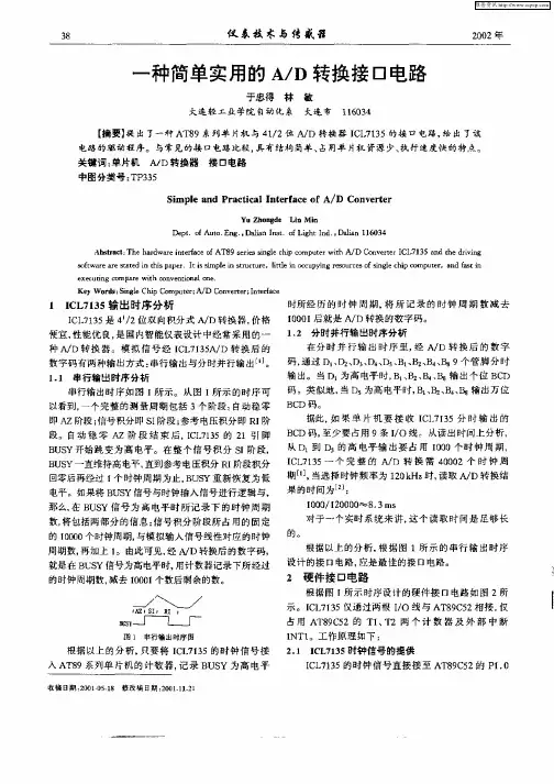 一种简单实用的A/D转换接口电路
