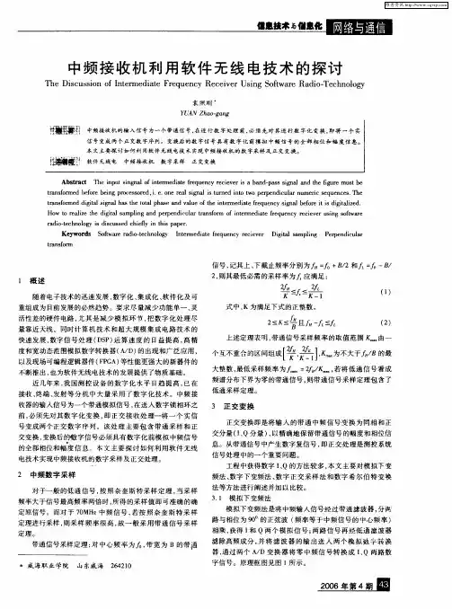 中频接收机利用软件无线电技术的探讨