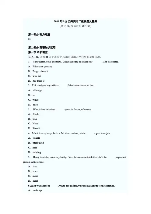 2009PEST真题及答案