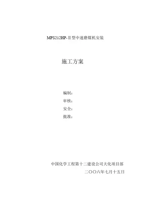 磨煤机安装方案