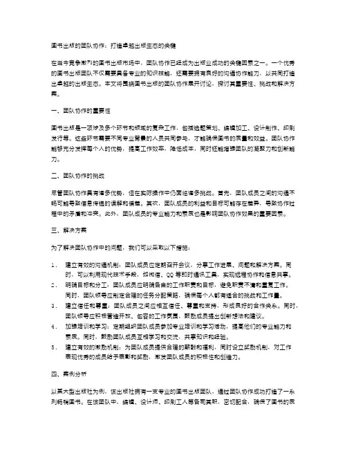 图书出版的团队协作