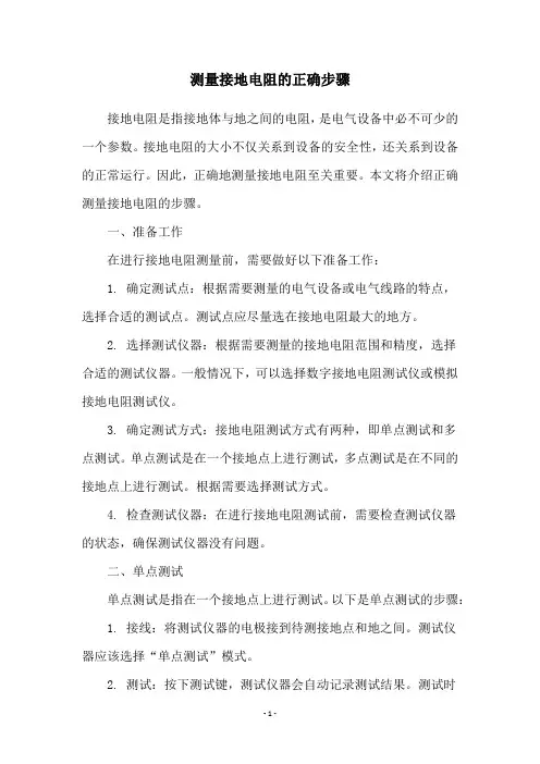 测量接地电阻的正确步骤