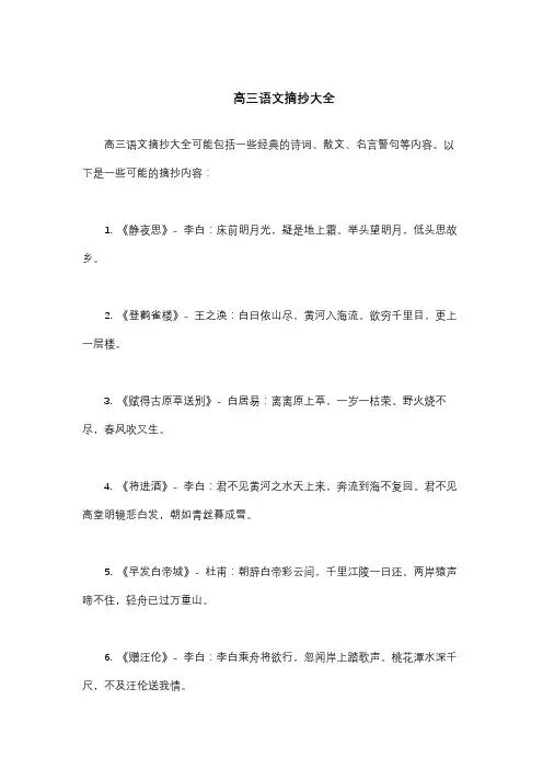 高三语文摘抄大全