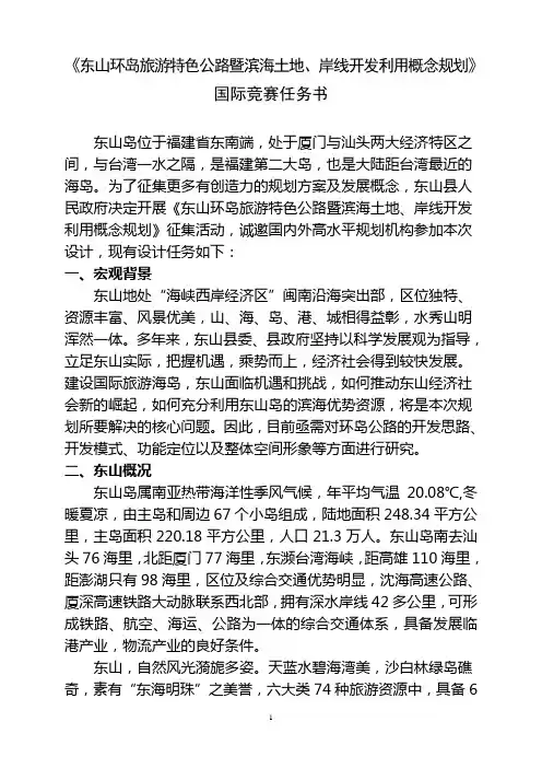《东山环岛旅游特色公路暨滨海土地、岸线开发利用概念规划》国际(精)