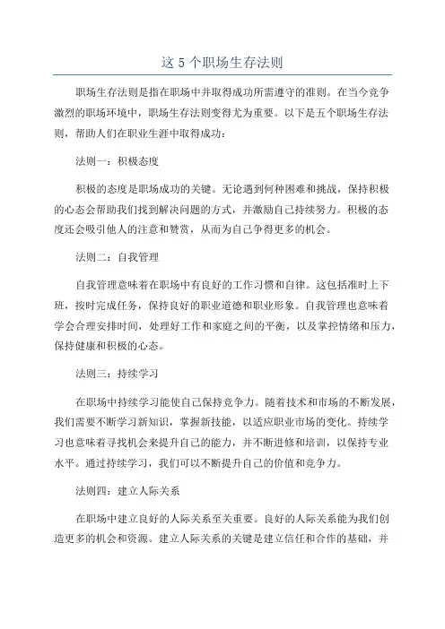 这5个职场生存法则