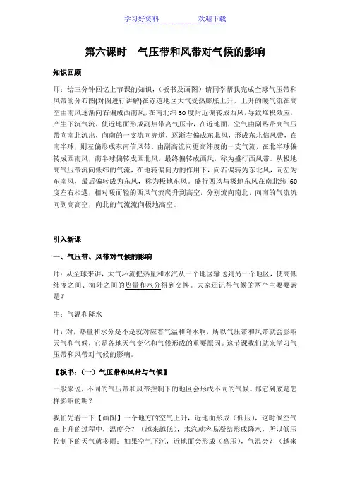 气压带和风带对气候的影响教案