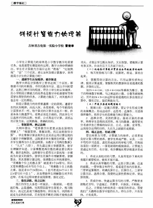 浅谈计算能力的培养