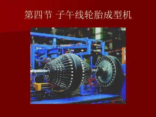 轿车轮胎基础知识培训教材3.pptx