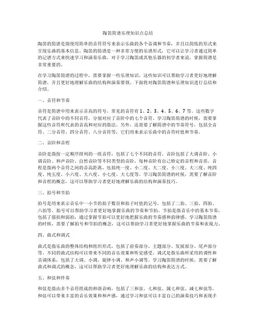陶笛简谱乐理知识点总结