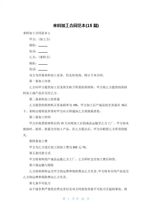 来料加工合同范本(15篇)