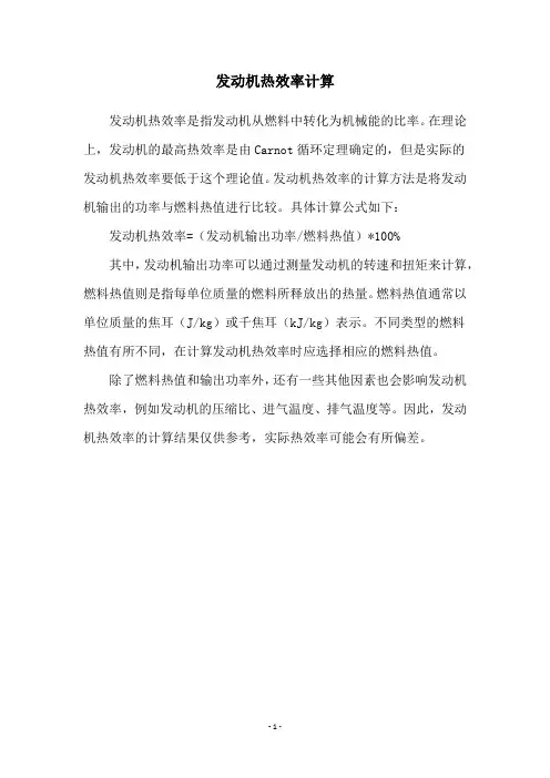 发动机热效率计算