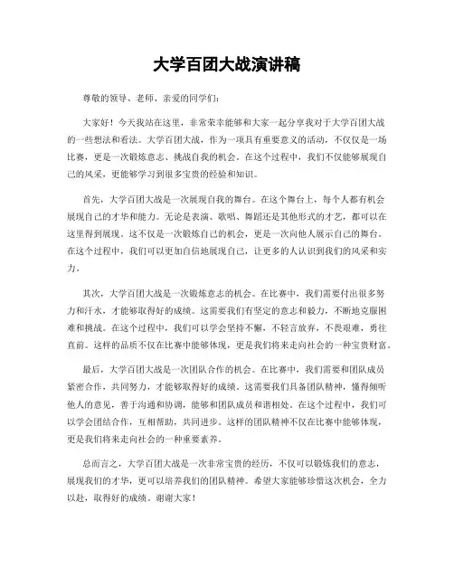 大学百团大战演讲稿