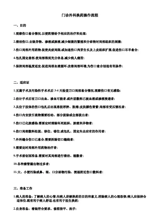 外科换药室操作规程