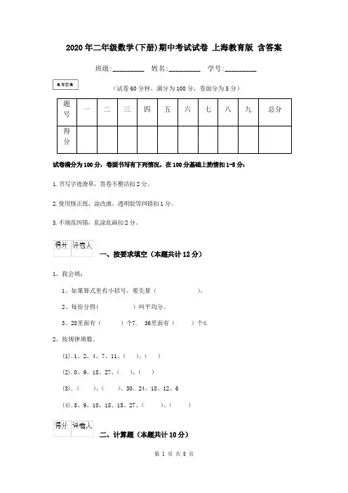 2020年二年级数学(下册)期中考试试卷 上海教育版 含答案