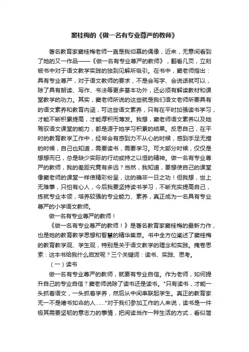 窦桂梅的《做一名有专业尊严的教师》