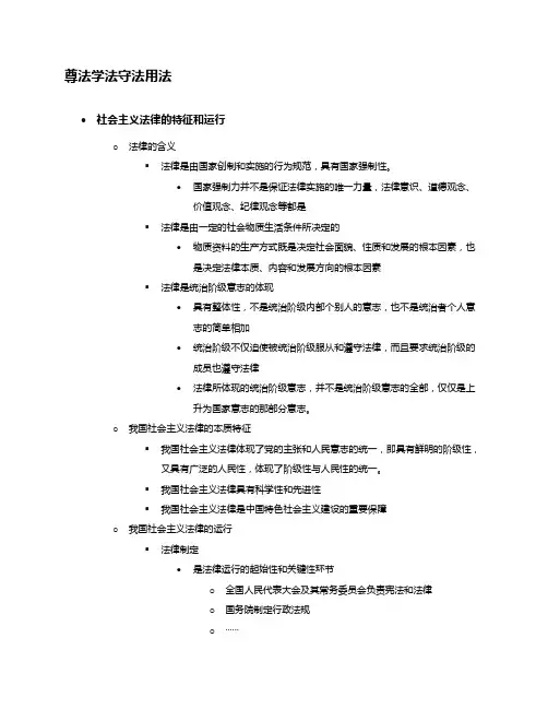 政治考研思修第六章尊法学法守法用法
