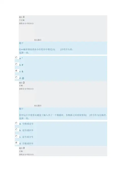 2018电大00005-C++语言程序设计形考答案