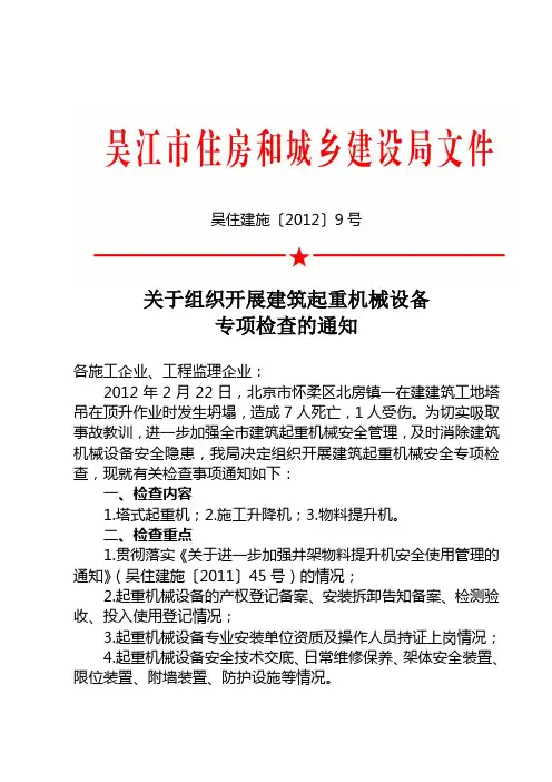 起重机械设备安全自查自纠表[1]