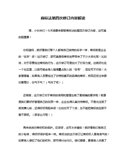 商标法第四次修订内容解读