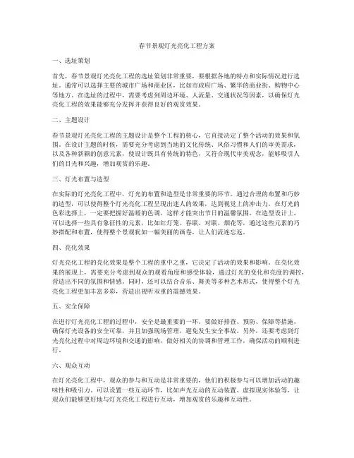 春节景观灯光亮化工程方案