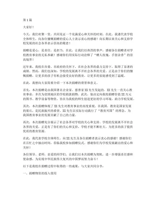 学校感谢捐赠发言稿范文(3篇)