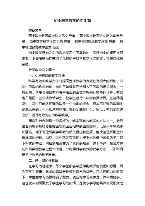 初中数学教学论文3篇