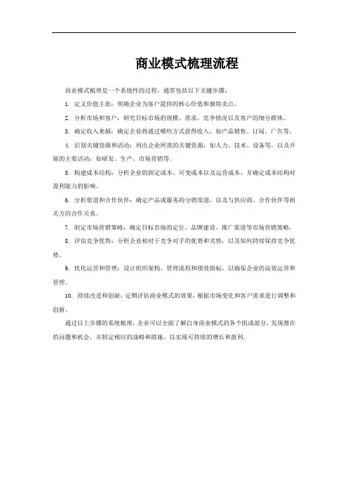 商业模式梳理流程
