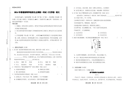 2014年高考语文江苏卷及答案