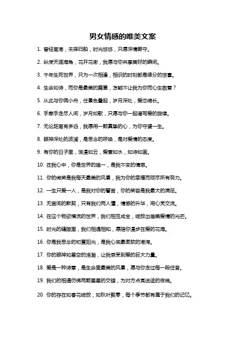 男女情感的唯美文案