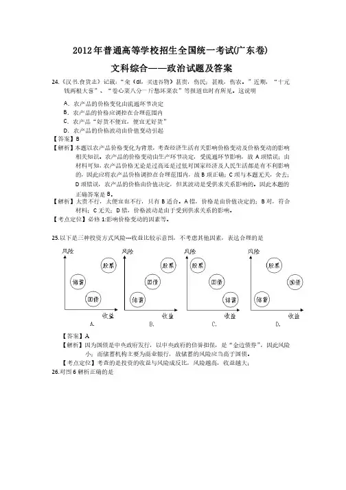 2012年广东高考政治试题及答案分析