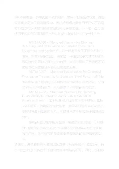 304不锈钢材质药水检测标准