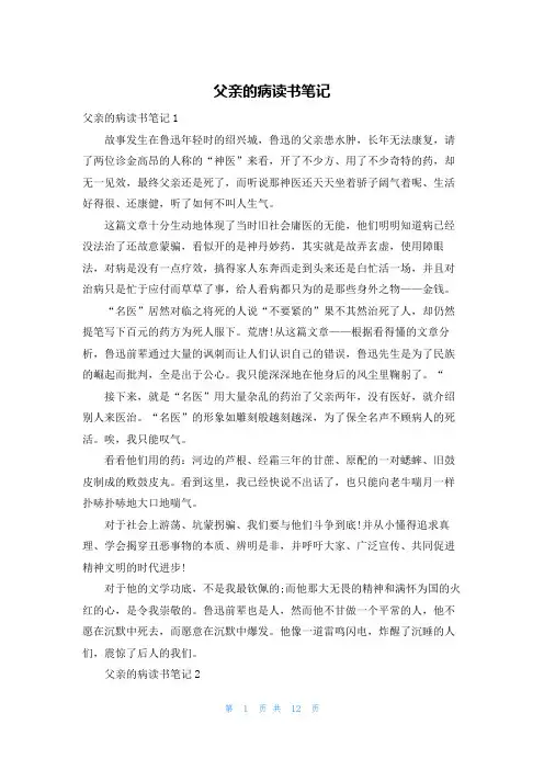 父亲的病读书笔记
