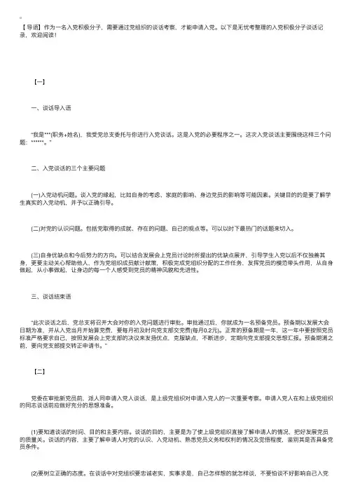 入党积极分子谈话记录【全文】