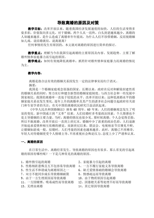 导致离婚的原因及对策