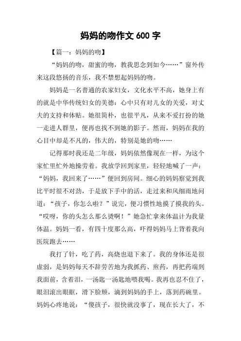妈妈的吻作文600字