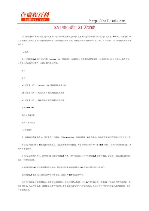 sat核心词汇21天突破