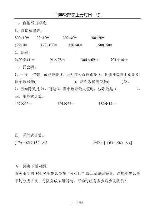 四年级数学上册天天练100