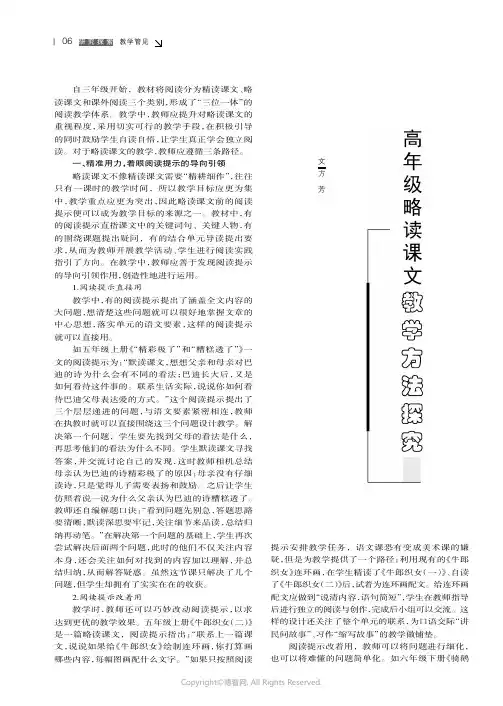 高年级略读课文教学方法探究
