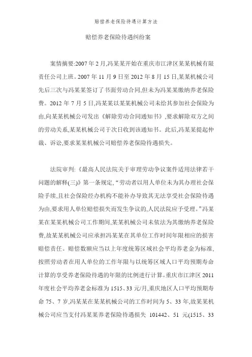 赔偿养老保险待遇计算方法