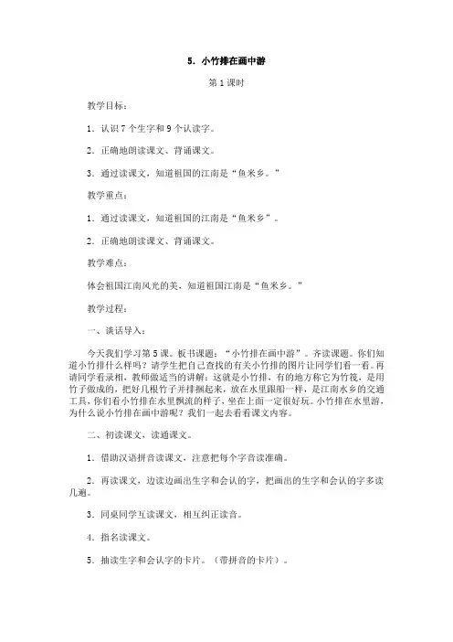 人教版小学语文一年级上册第七单元教案