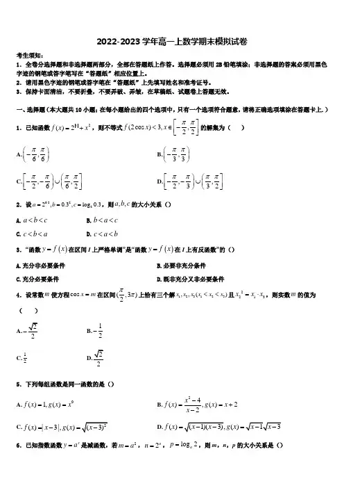 衡水中学2022年高一数学第一学期期末复习检测模拟试题含解析