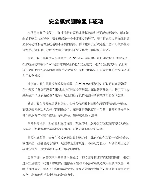 安全模式删除显卡驱动