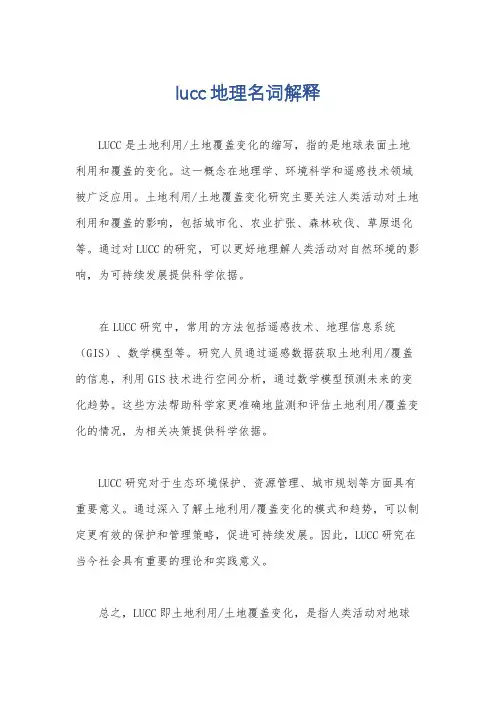 lucc地理名词解释