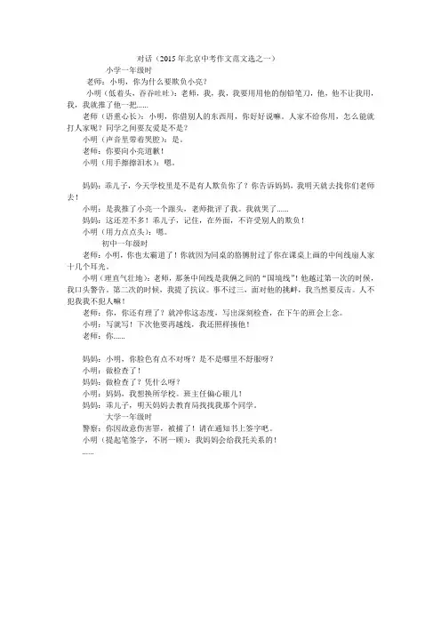 对话(北京中考作文)